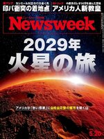 ニューズウィーク日本版　Newsweek Japan